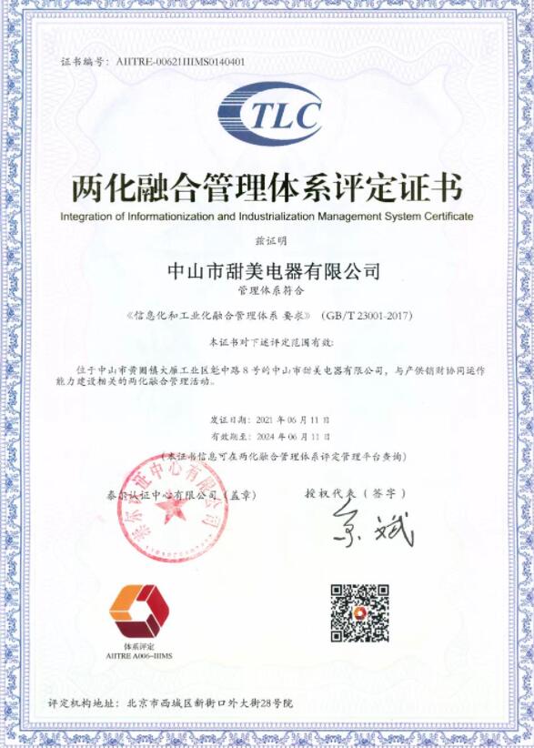 我司兩化融合管理體系評定成功！