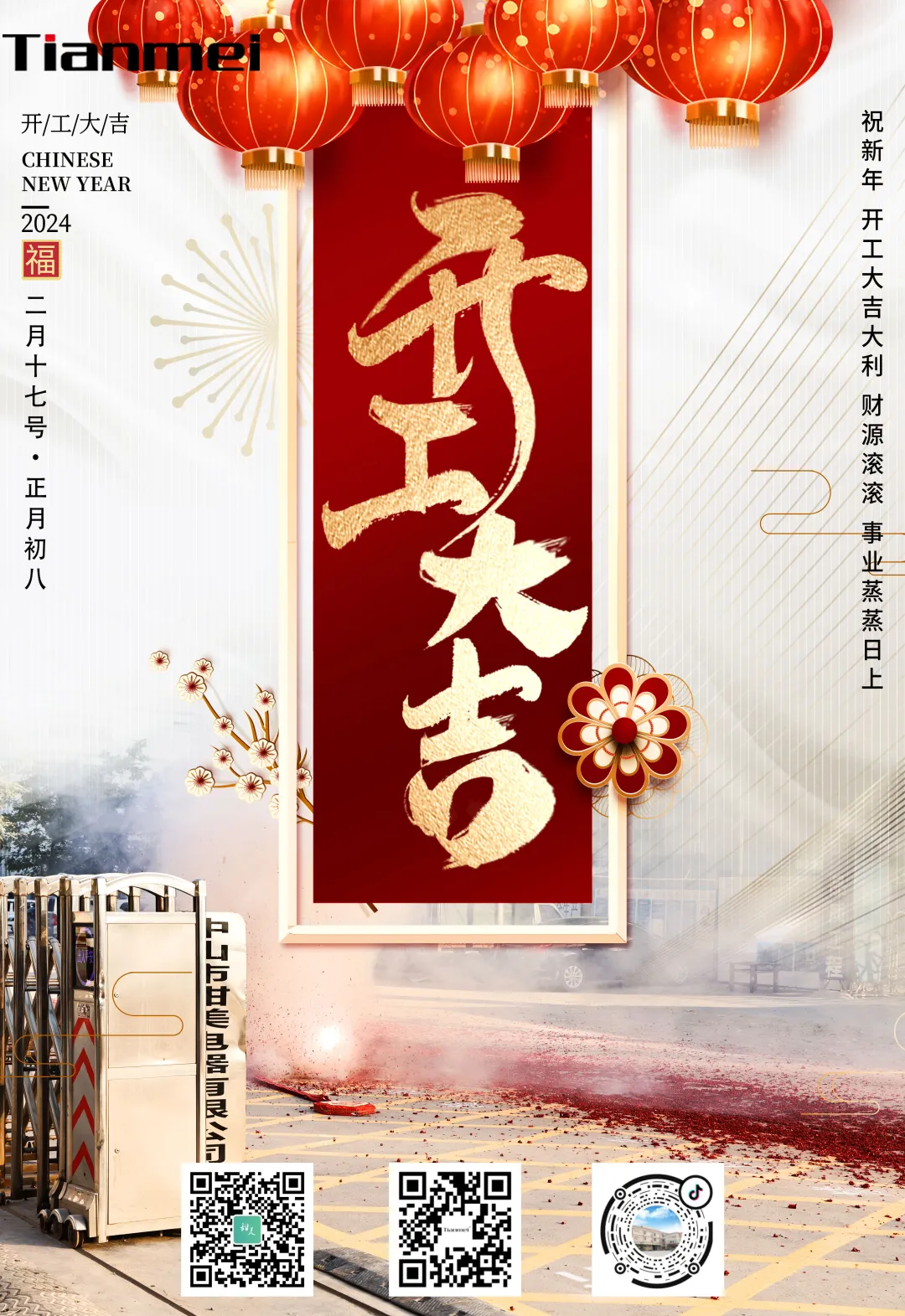 【甜美 ● 重磅】開(kāi)工大吉！追夢(mèng)逐光新征程！